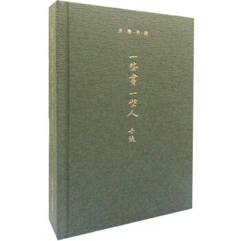 开卷书坊第三辑  一些书 一些人 子张  文学 中国现当代随笔 上海辞书出版社