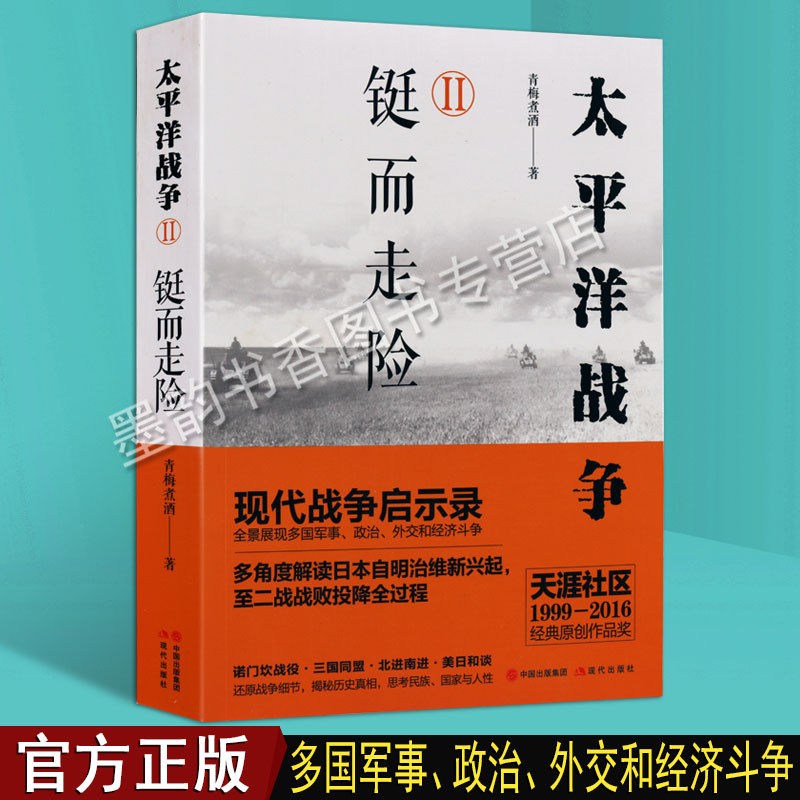 太平洋战争.二.