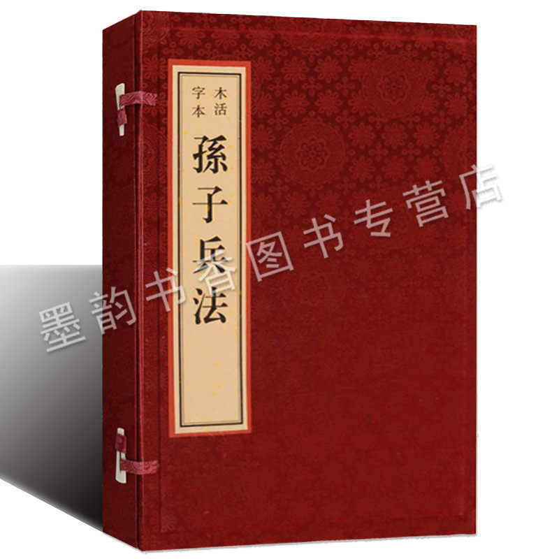 Genuine Grandson Art of war Type Xuan paper bindings Type printing Grandson Art of war Ancient Works Collection China Ancient Art of war Politics military Ruse Scheme wisdom Game Theory Guangling Ancient Works Marking pressin the Books/Magazine/Newspaper , Taobao shop books Corner  category - from Buy2taobao.com to provide professional Taobao agent buy service