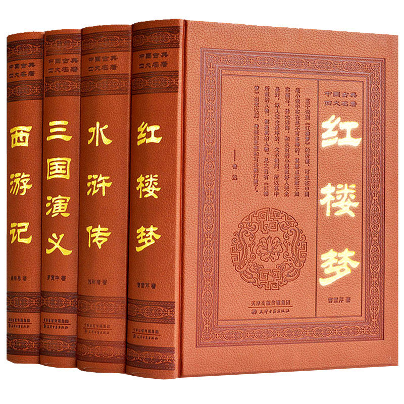 人物关系四大名著曹雪芹足本