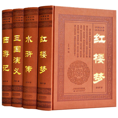 人物关系四大名著曹雪芹足本