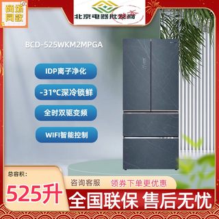 容声BCD-525WKM2MPGA 风冷无霜变频IDP家用法式多门冰箱智能WIFI