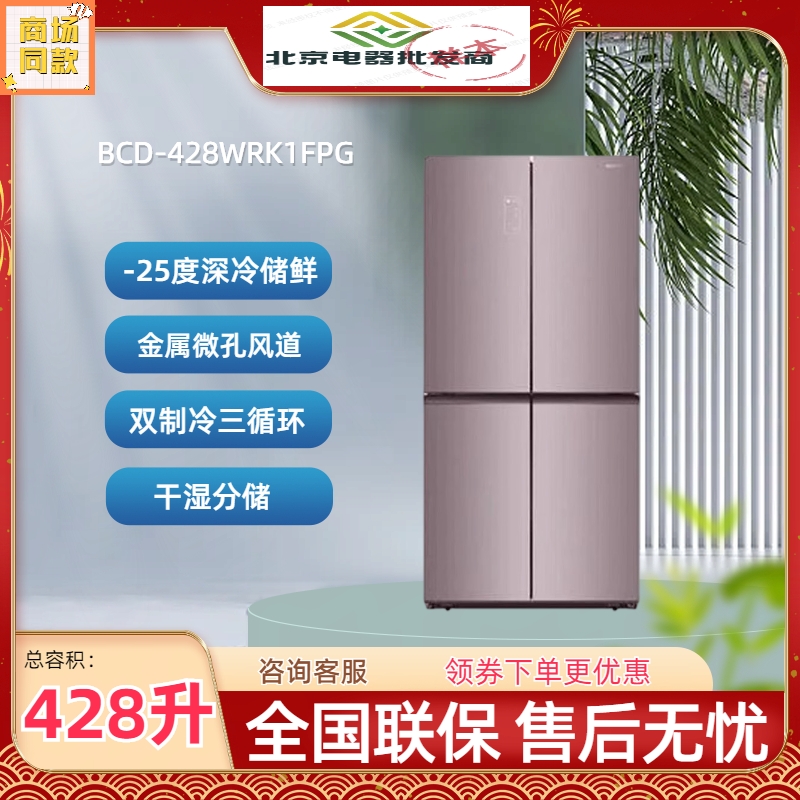 ronshen/容声 bcd-428wrk1fpg 十字对开门精致分储节能养鲜冰箱