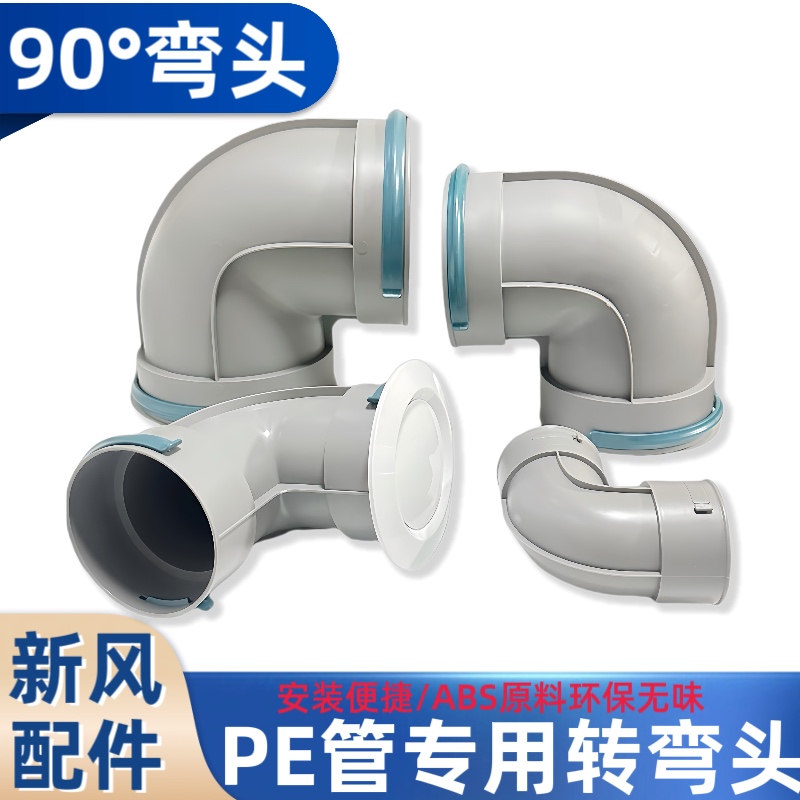 新风pe管90度辅助弯头快接弯头