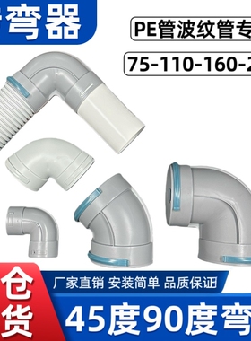新风系统配件pe管75末端连接110弯头75弯头辅助弯波纹管配件90度