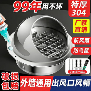 不锈钢风帽外墙出风口卫生间排气口风罩油烟机防风透气外罩防雨帽