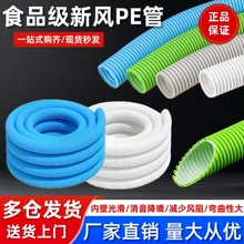 新风系统PE管食品级双层抗菌阻燃75/110波纹软管隔音通风管道配件