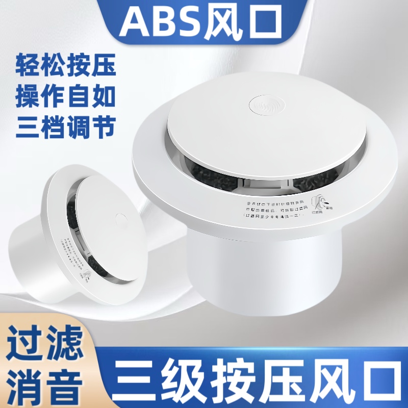 新风系统出风口新型按压式可调风口中央空调圆形防尘排气口通风口
