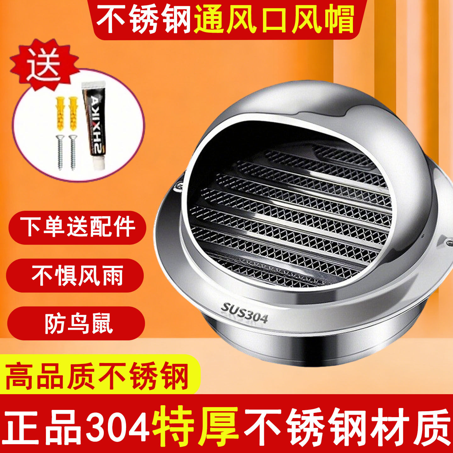 304不锈钢风帽油烟机排烟管通风排风外墙出风口防鸟防风防雨网罩,电子/电工,室内新风系统,淘宝优惠券,粉丝福利购,淘宝优惠卷