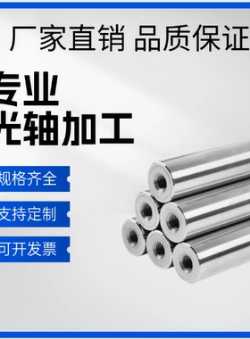 实心镀铬圆棒直线硬光轴软轴304不锈钢12 1625定制加工内螺纹键槽