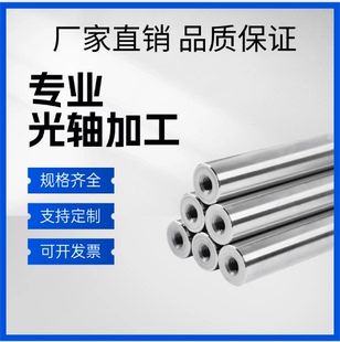 实心镀铬圆棒直线硬光轴软轴304不锈钢12 1625定制加工内螺纹键槽