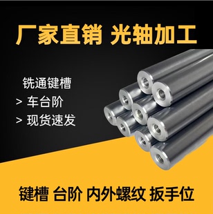 直线光轴加工精密导向轴镀铬棒硬轴软轴内丝镀铬轴带双头内螺纹M8