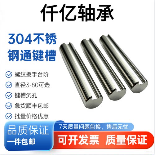 304不锈钢光轴带铣键槽100通槽