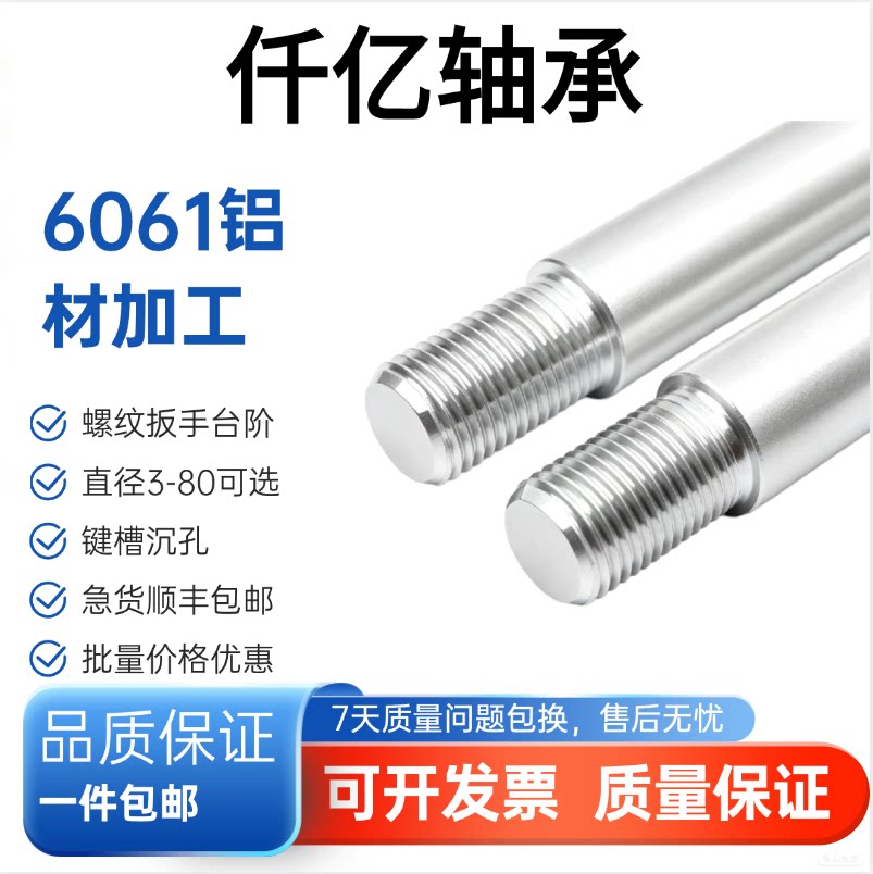 6061铝棒加工内螺纹外螺纹非标定制急货速发导向轴铝棒来图定制