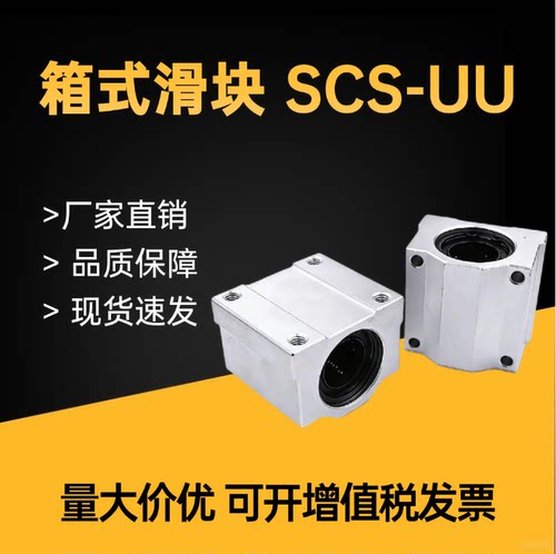 光轴直线轴承箱式滑块轴承座SCS