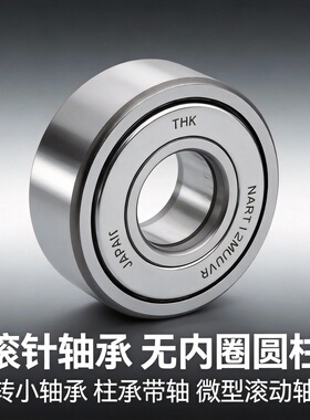 滚子轴承随动器C-NARTR NARTU NARTV5 6 8 非分离微型滚动轴承
