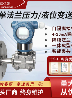 智能单法兰液位变送器单晶硅隔膜4-20mA液位计RS485差压力变送器