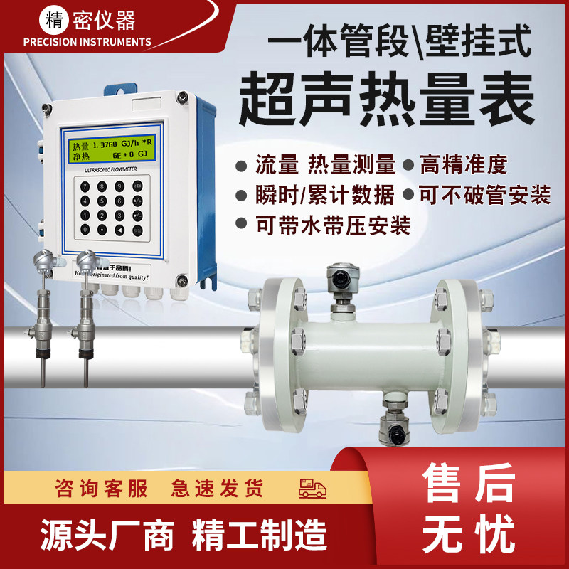 超声波热量表供暖热量表壁挂管段插入外夹式分体一体冷量表流量计 - 实物图