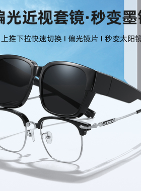 近视套镜时尚太阳镜男女可套