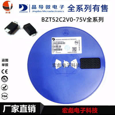 晶导微 BZT52C2V0 2V4 2V7 3V 3V3 贴片SOD-123 稳压二极管 0.5W