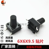 6*6*9,5 КОНСАЙТЕ ПЕЧАТЬ ПЕЧАТЬ 4 ФУТ 6x6x9,5 мм с четырьмя переключательными кнопкой Micro -мотиле