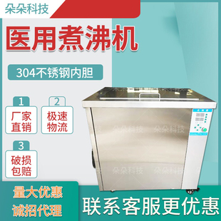 医用不锈钢供应室手术室供应室专用医用器械煮沸机消毒煮沸槽