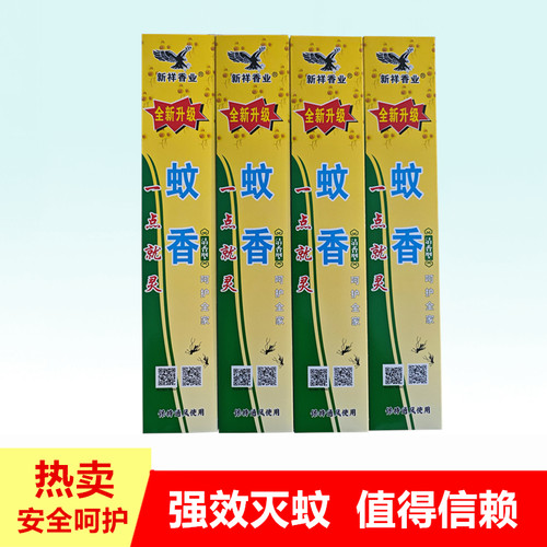 新祥香业野外家用蚊香