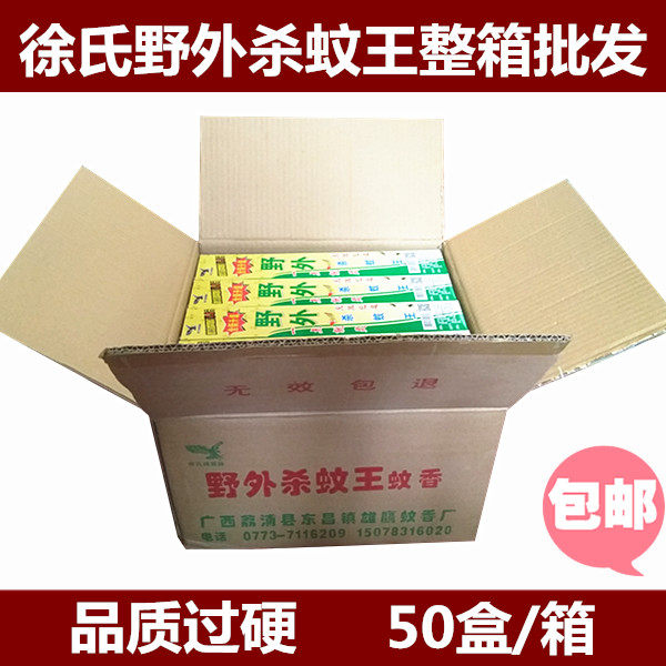 蚊香新祥香业牌野外杀蚊王驱蚊家用蚊香灭蚊香王30支/盒50盒整箱