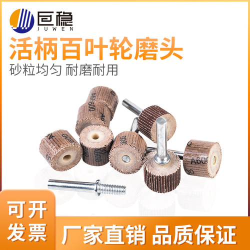 活柄百叶轮磨头高硬度圆柱形磨头3mm6mm带柄砂纸砂布打磨头抛光轮