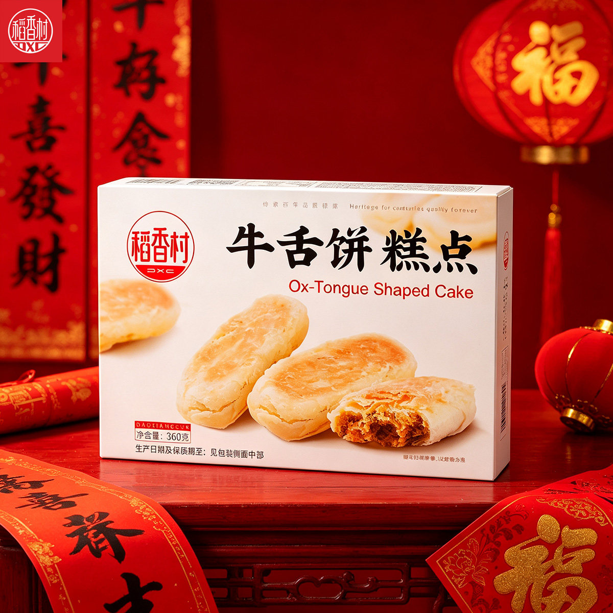 稻香村牛舌饼糕点椒盐味北京特产食品咸味点心小吃好吃的零食年货