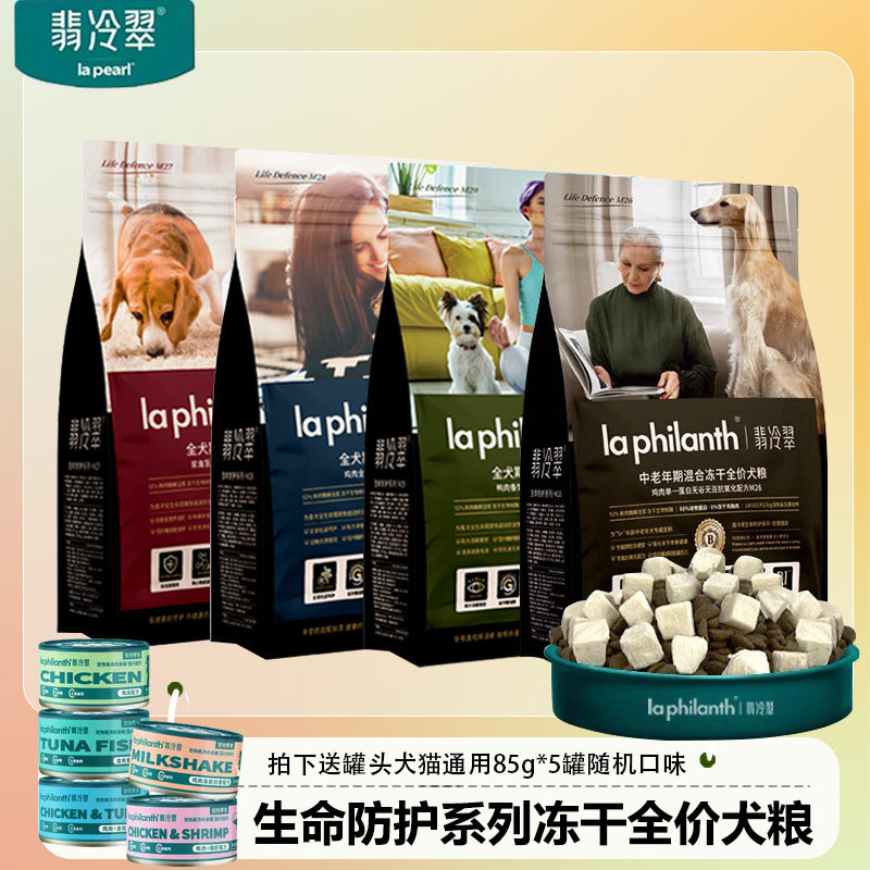 翡冷翠生命防护系列全价无谷狗狗冻干粮成犬幼犬通用犬主粮
