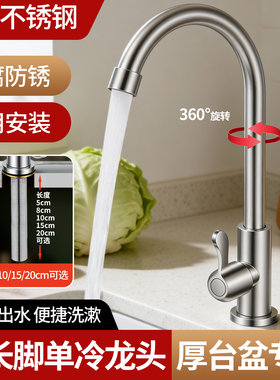 大理石专用户外洗衣池厚台盆单冷不锈钢水龙头加长螺纹单孔旋转