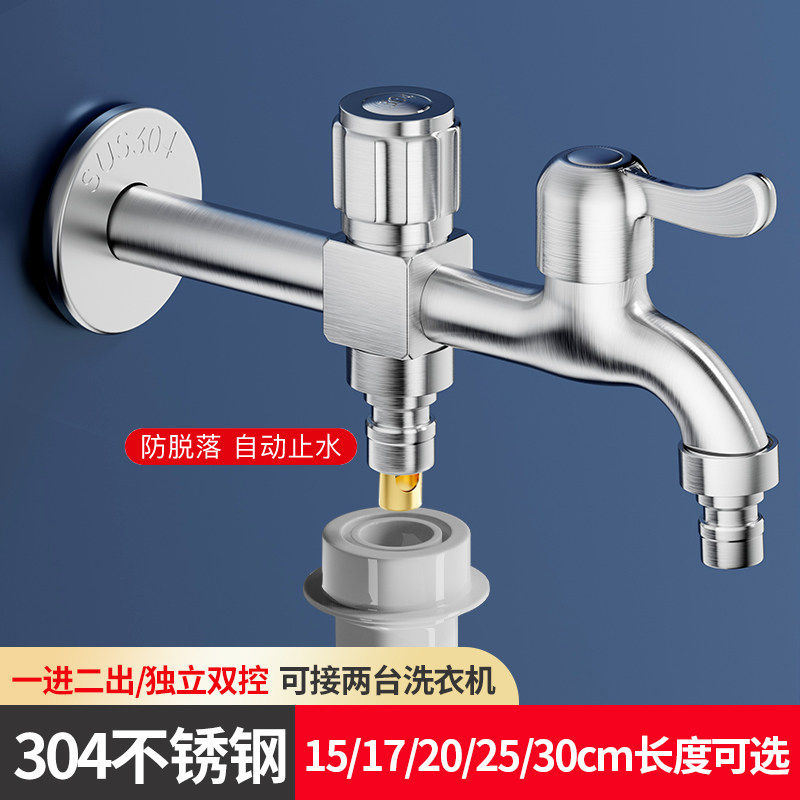 加长洗衣机水龙头一进二出不锈钢户外三通角阀一分二接头双龙头