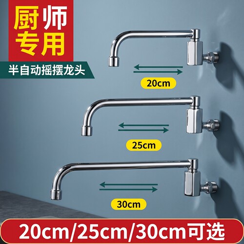 厨房半自动摇摆水龙头灶台可旋转商用电磁炉酒店饭店猛火灶厨师
