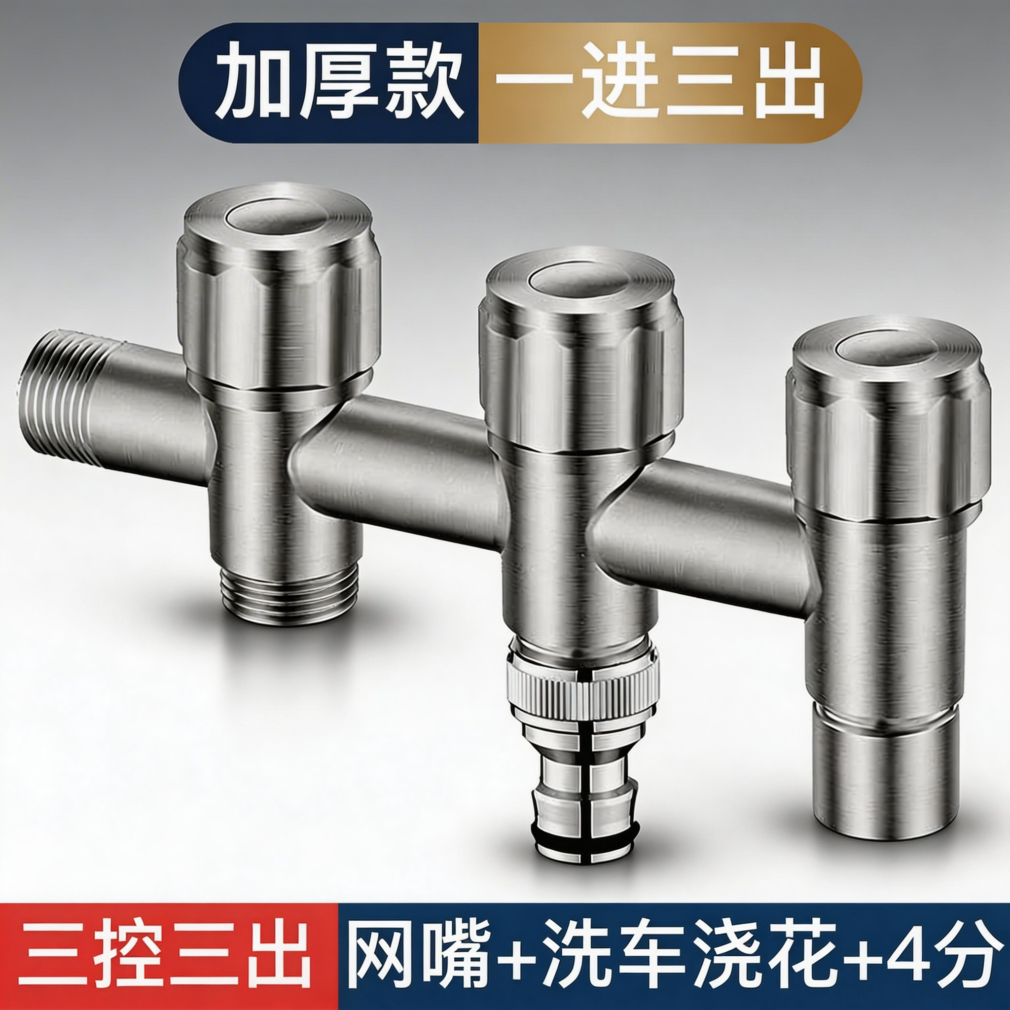 一进三出水龙头角阀厨房专用带洗车奶嘴浇花接口多功能阳台洗衣池