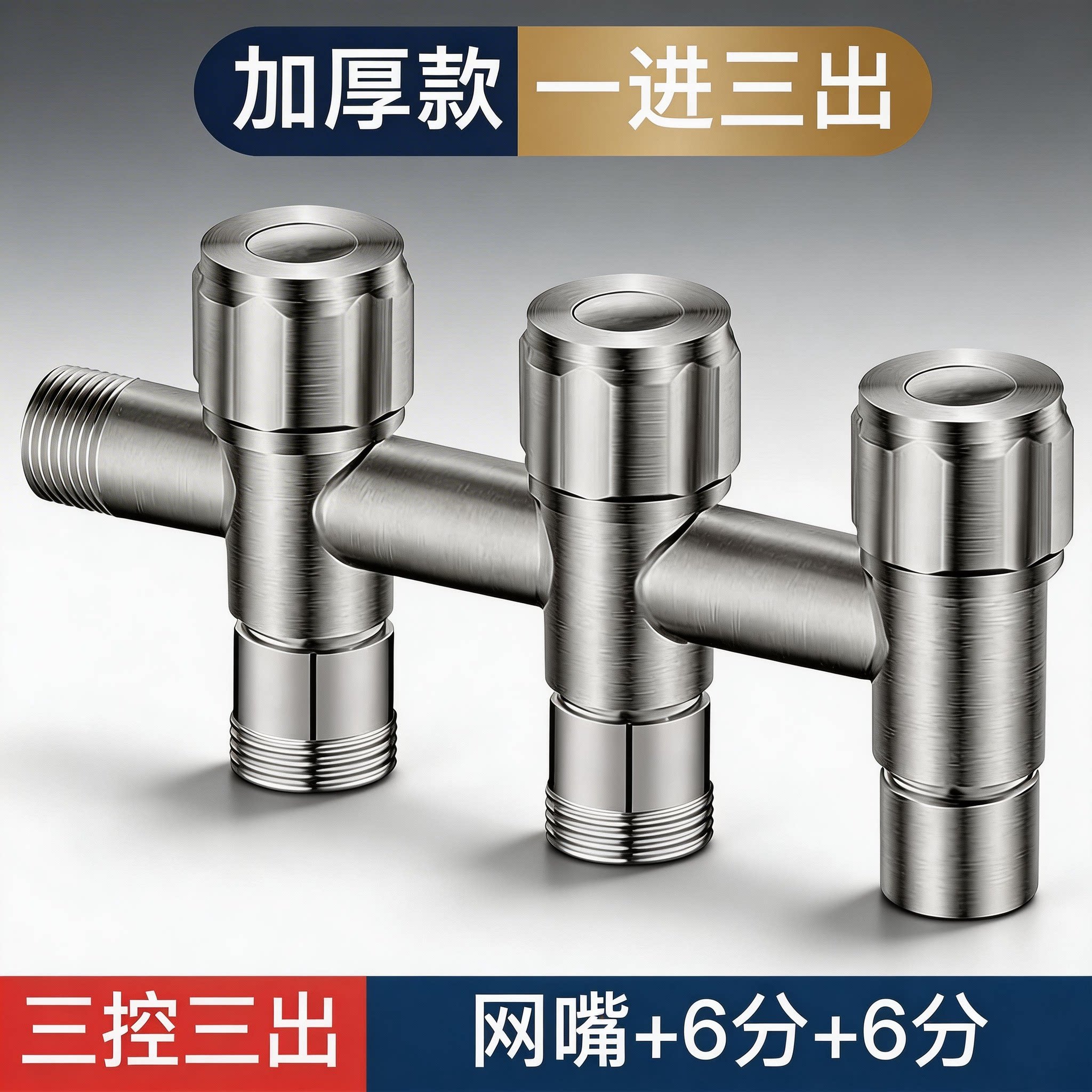 一进三出水龙头角阀一分三三通四通多接口洗衣机拖把池家用加厚