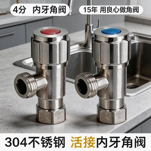 冷热活接角阀热水器内丝三角阀4分内牙进水阀不锈钢内外丝直通阀