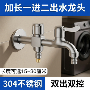 加长一进二出水龙头洗衣机一分二接头专用三通双头多功能双出家用