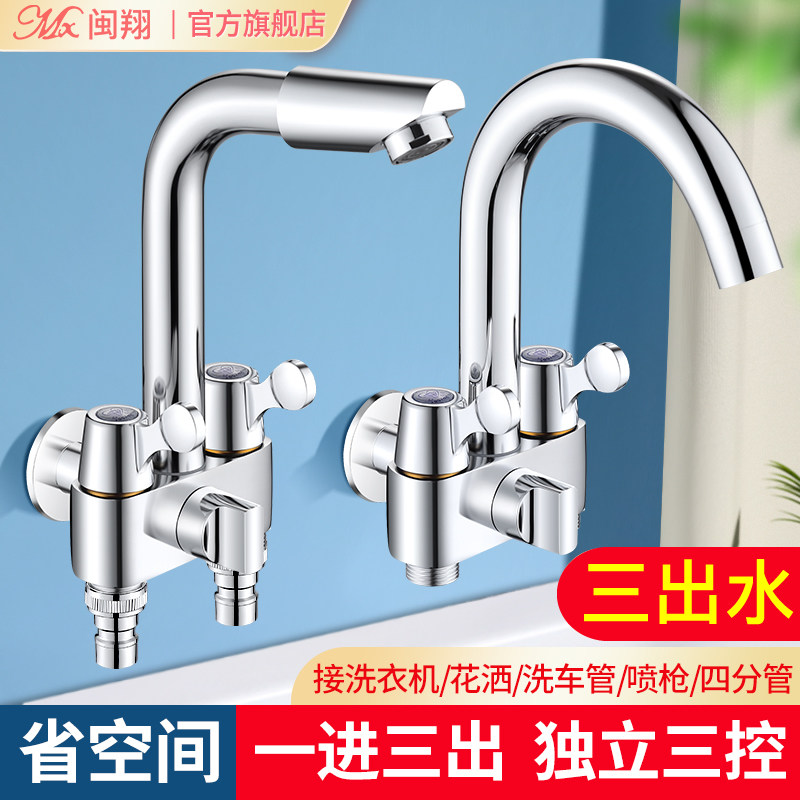 加长拖把池水龙头一进三出拖布池洗地三通四通可旋转接头带喷枪