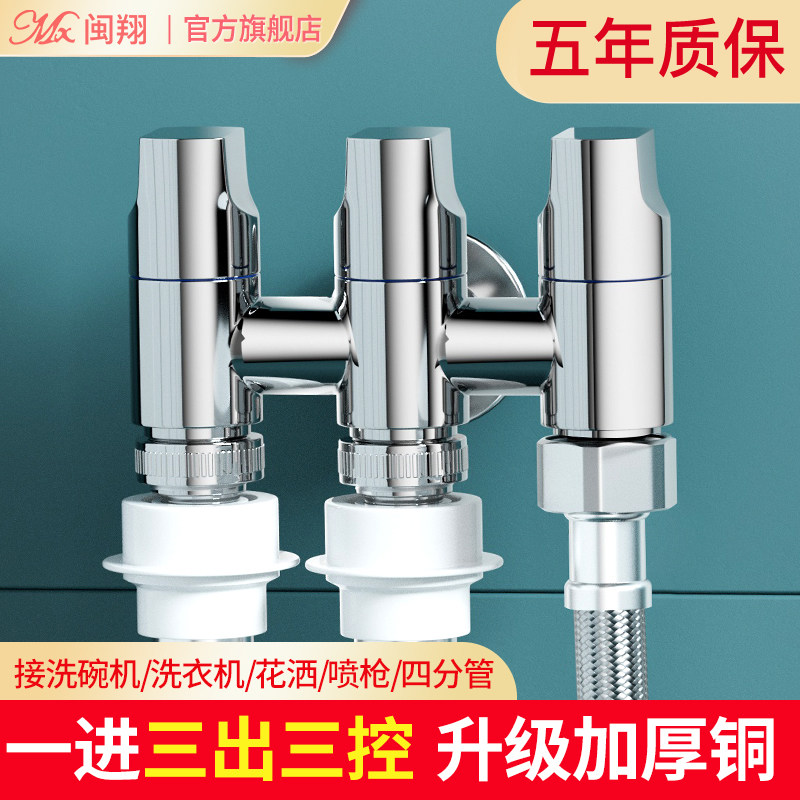 一进三出洗衣机水龙头阳台拖把池三通马桶分流器多功能带喷枪三控