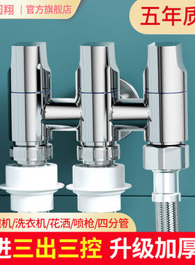 一进三出洗衣机水龙头阳台拖把池三通马桶分流器多功能带喷枪三控