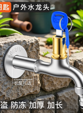 304不锈钢户外特长防盗带钥匙水龙头室外花园庭院洗车浇花洗衣机