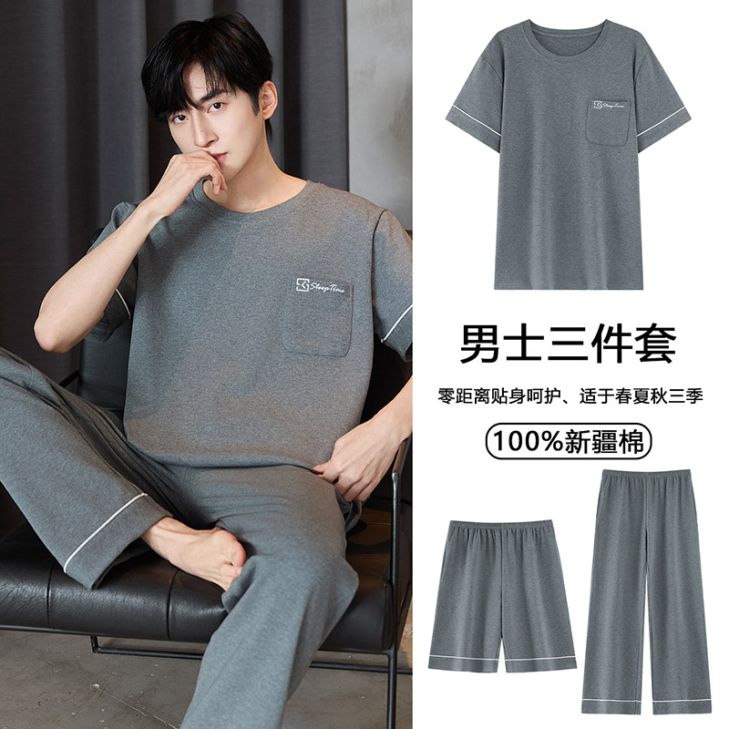 三件套纯棉男士睡衣短袖短裤长裤套头休闲大码可外穿家居服全棉款