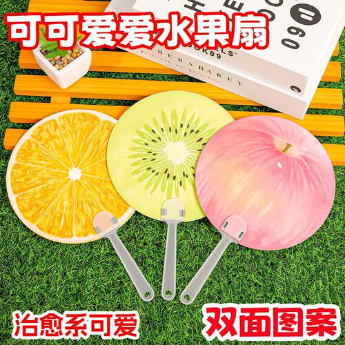 水果扇子夏日清凉双面扇苹果梨幼儿园多款水果扇子拍照夏季手摇扇
