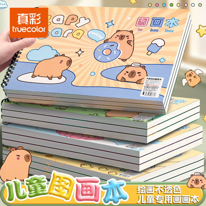 卡皮巴拉图画本A4素描本可爱卡通儿童图画本加厚空白纸绘画本