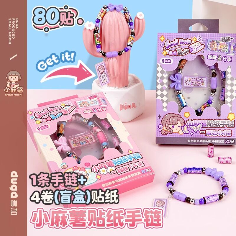 小麻薯贴纸手链创意趣味DIY盲盒抽卡玩法饰品手环串珠贴纸盒套装