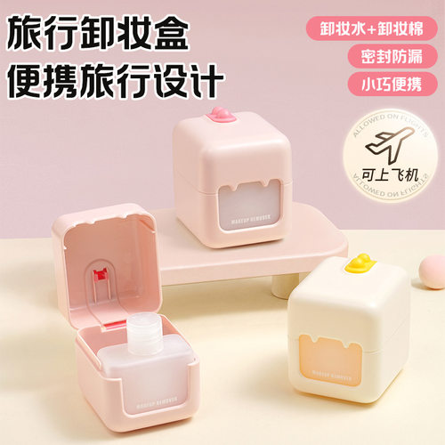 创意卡通便携旅行卸妆盒洗卸二合一套装多功能收纳盒外出便携随身