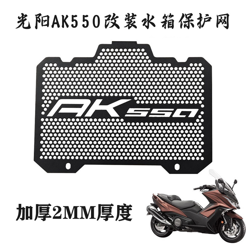 S2RAK550水箱保护网散热器保护罩