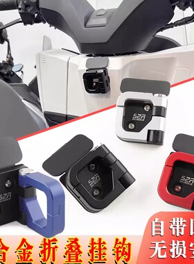 适用本田NS150GX改装前置物挂钩NWG150摩托车水杯头盔扣开合挂钩