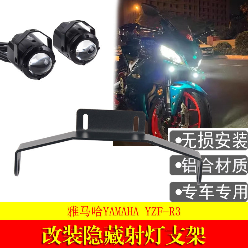 适用于雅马哈 YAMAHA YZF-R3改装隐藏射灯支架 雾灯架 辅助灯支架,摩托车/装备/配件,手把,淘宝优惠券,粉丝福利购,淘宝优惠卷